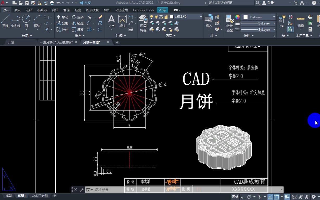 [图]教你用CAD三维建模月饼，原来CAD三维这么有意思，CAD零基础入门