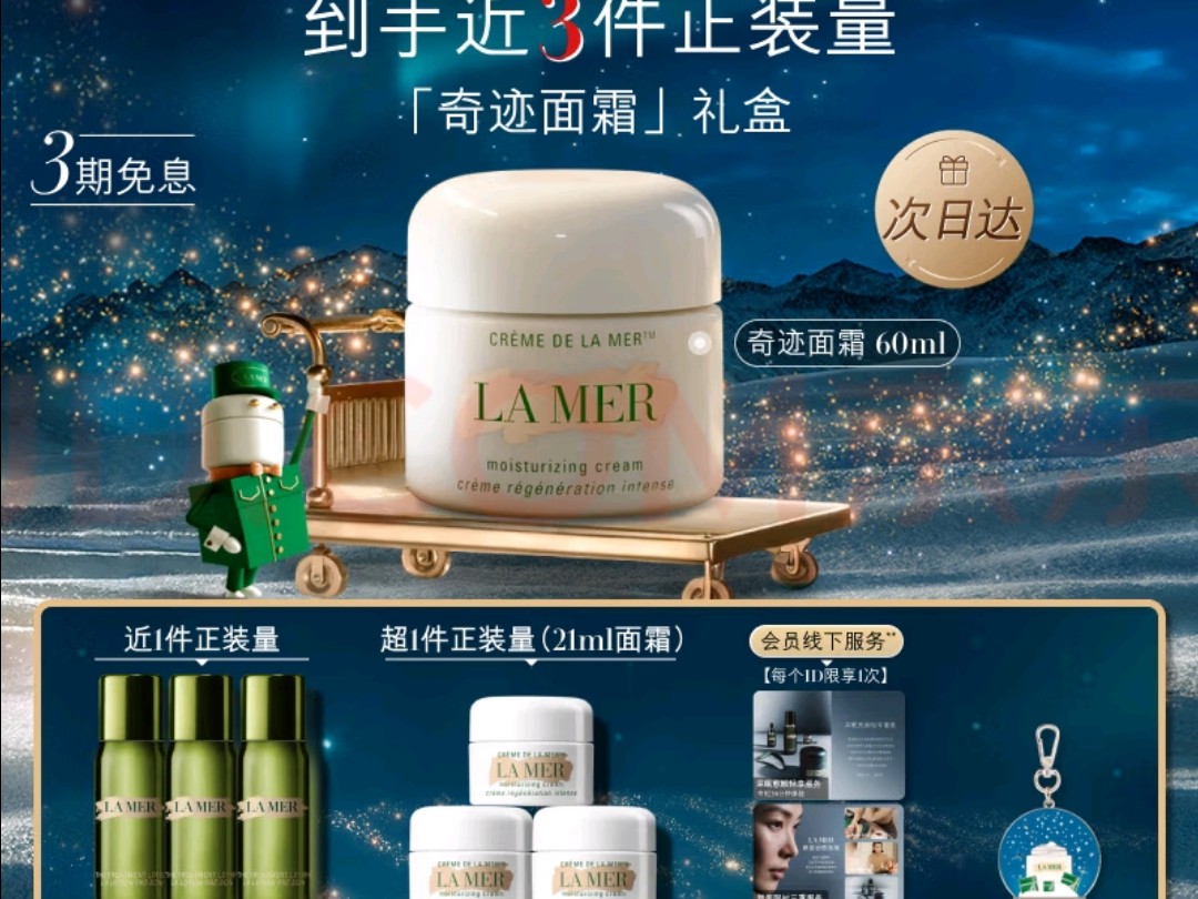 海蓝之谜(LA MER)奇迹面霜60ml保湿修护紧致护肤品套装化妆品礼盒生日圣诞礼物女哔哩哔哩bilibili