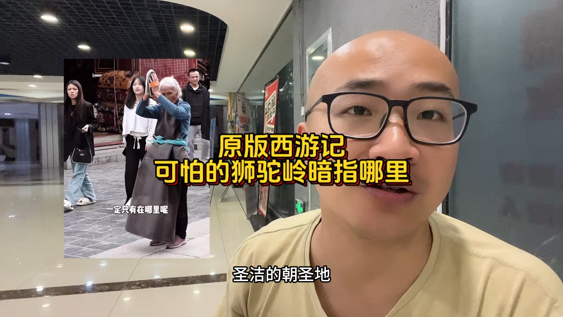 原版西游记狮驼岭暗指哪里