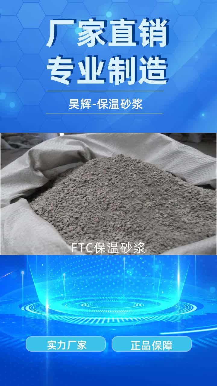 浙江保温砂浆供应 #安徽砂浆 #贵州保温砂浆 #云南砂浆 #山西砂浆