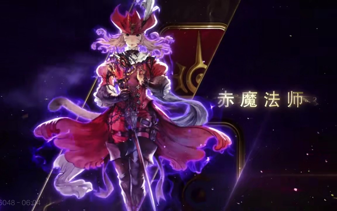 【最终幻想14】真人演示赤魔技能