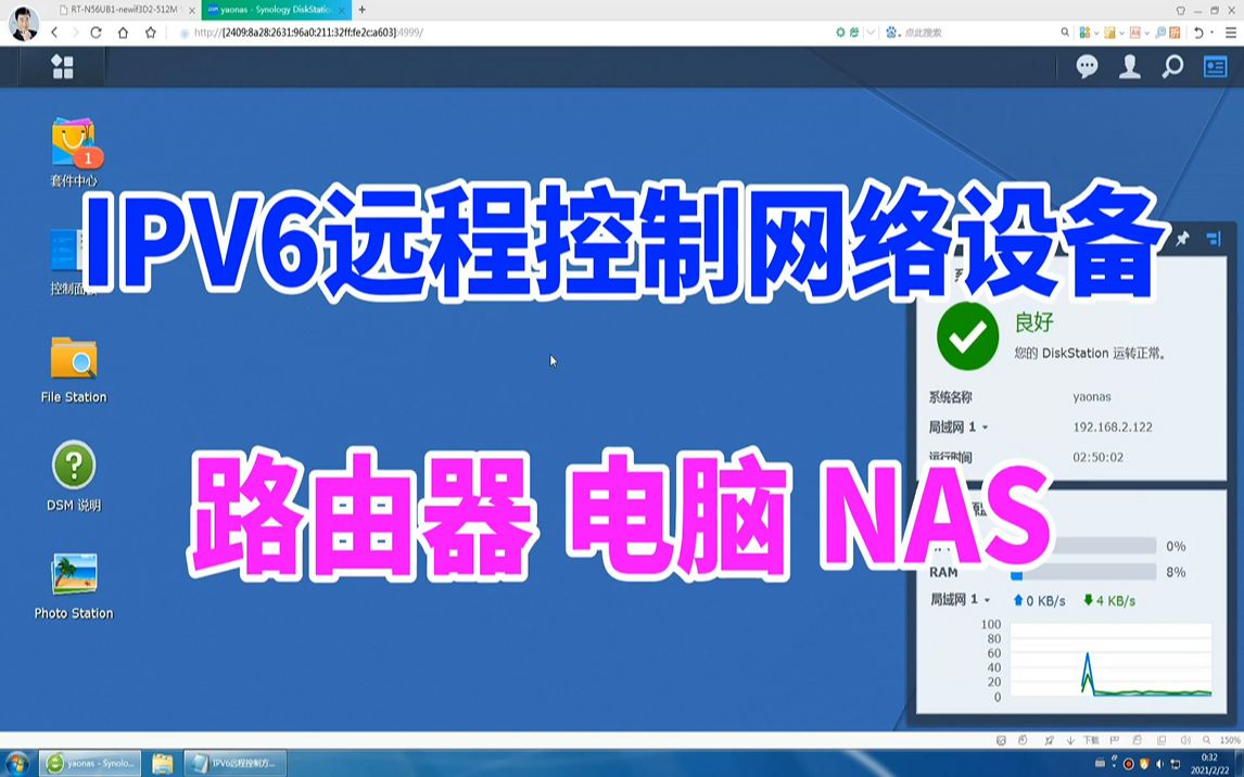 教你用电脑和手机,远程控制IPV6路由器电脑群晖NAS等网络设备哔哩哔哩bilibili