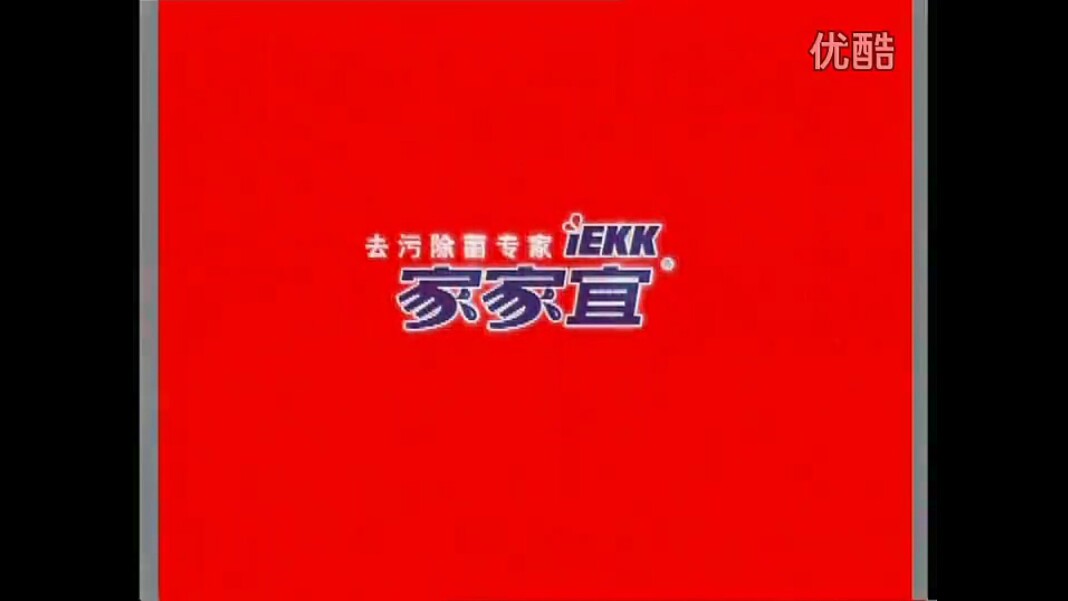 【放送文化】家家宜历年广告(2008——)哔哩哔哩bilibili