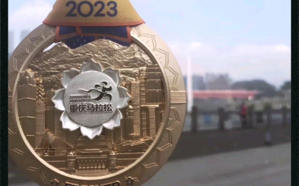 2023重庆马拉松比赛奖牌