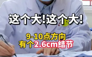 Télécharger la video: 14岁小女孩，长了7个瘤子，乳腺里疙疙瘩瘩的。