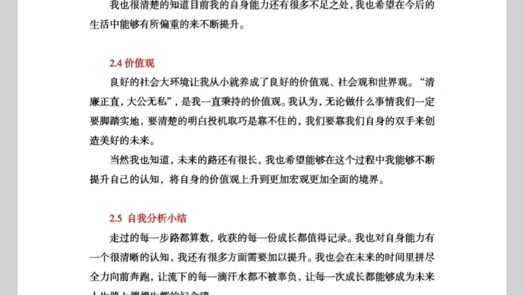 可以抄的大学生职业规划书未来是一个充满未知的旅途,我们都是憧憬且害怕的,身处在一个轻松舒适的大学环境下的我们很容易迷失自我,因此大多数都会...