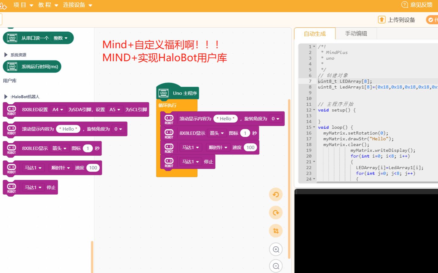 Mindplus用户库功能体验之mindplus编程mind+自定义库福利实现HaloBot哔哩哔哩bilibili