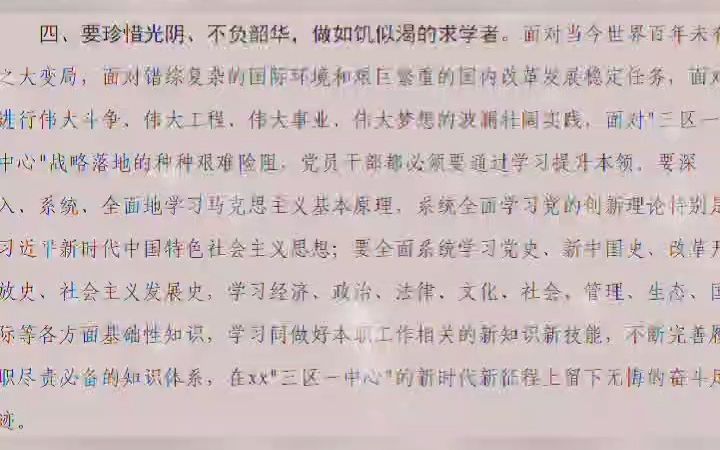 [图]坚定理想信念 树立和践行正确政绩观 在新时代新征程上留下无悔的奋斗足迹1