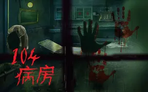 Download Video: 【密室逃脱】恐怖医院|高能追逐，在这里，唯一要做的事情就是想尽办法，逃出去【q柒柒qi】