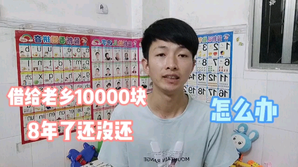 老乡借我10000块8年了还没还,小伙催的自己都不好意思了哔哩哔哩bilibili