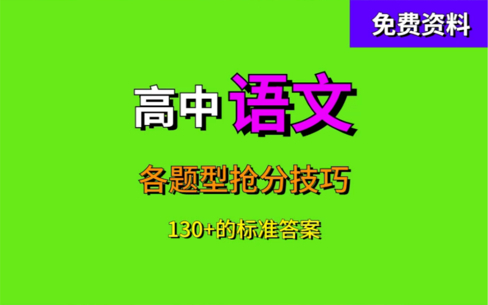 [图]懒人满分答题公式，躺平也能赢。