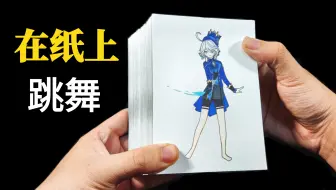 还原《罪人舞步旋》