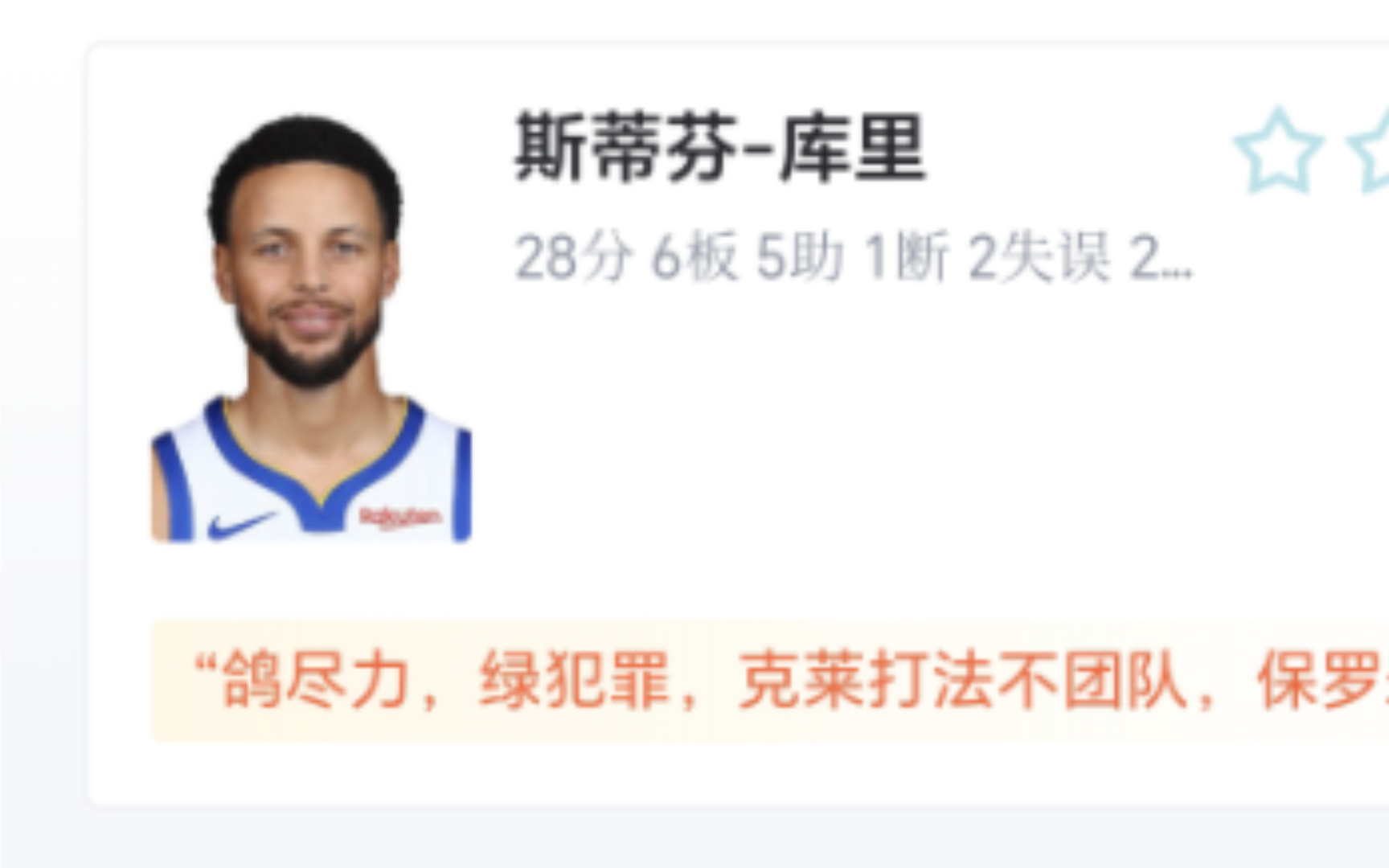 NBA:勇士 106108 独行侠,虎扑锐评哔哩哔哩bilibili