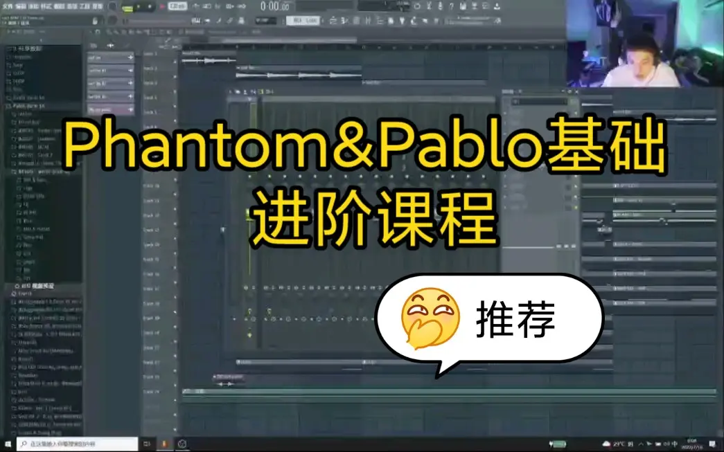 Phantom&Pablo基础 进阶课程【完整自取】_哔哩哔哩_bilibili