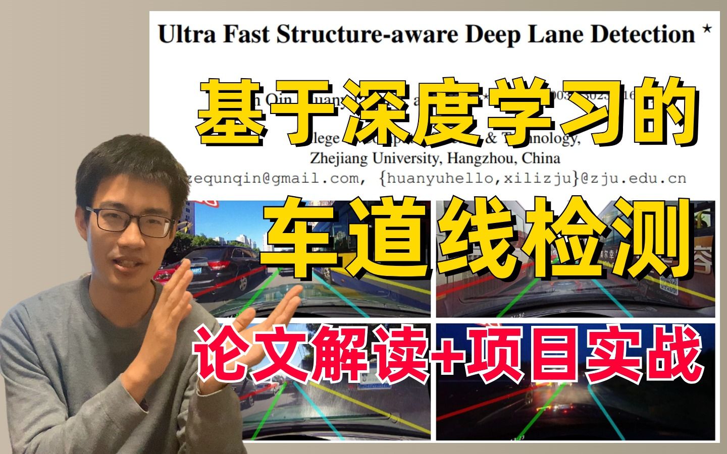 ECCV2020顶会解读!基于深度学习的车道线检测 Deep Lane Detection论文算法解读+项目实战哔哩哔哩bilibili