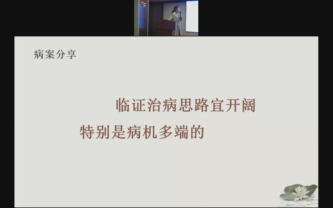 在经方有传人学术研讨会上的讲座(二)——虚人咳嗽案哔哩哔哩bilibili