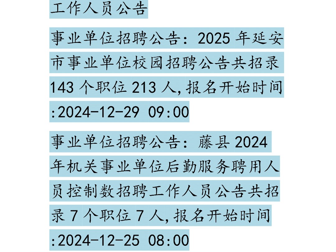 12月21日事业单位招聘信息哔哩哔哩bilibili