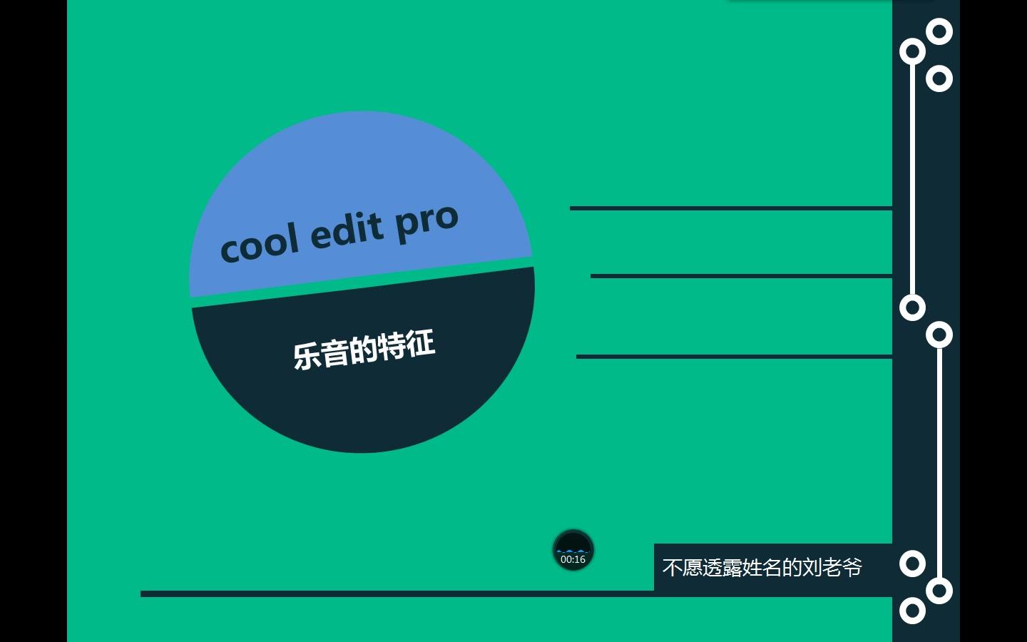 使用软件Cool Edit Pro学声学【刘老爷带你学物理】哔哩哔哩bilibili