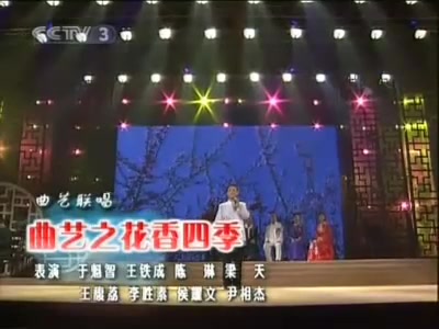 曲艺节开幕式 名家各地曲艺反串联唱曲艺之花香四季哔哩哔哩bilibili