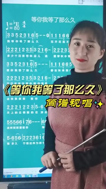 《等你我等了那么久》简谱视唱