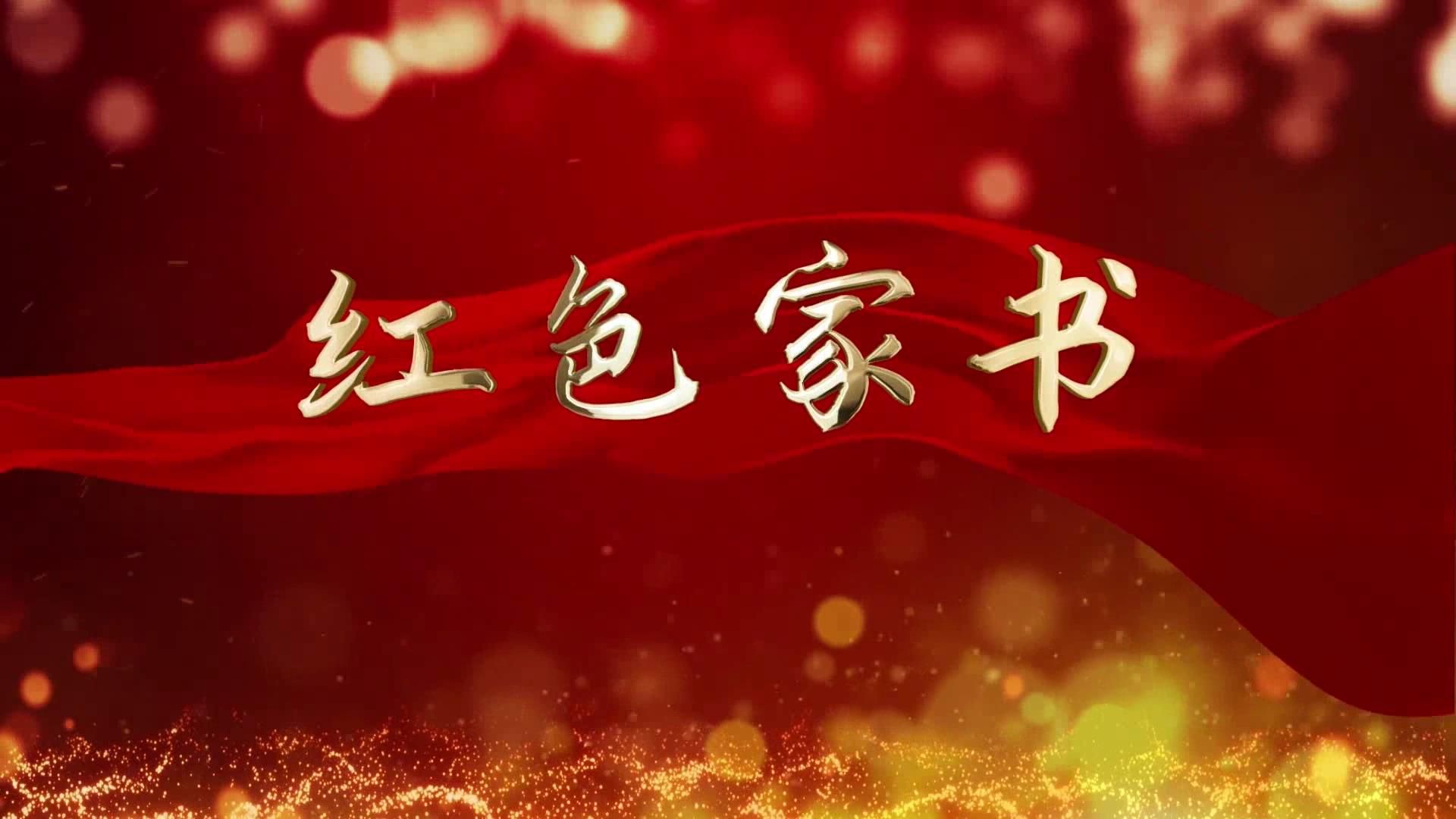 红色家书赵一曼,祖国不会忘记,朗诵演讲故事,PPT/音乐/配乐/伴奏/文稿/剧本/LED/大屏幕/背景视频哔哩哔哩bilibili