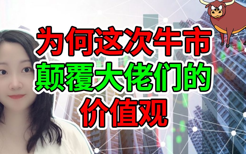 美股趋势 标普指数年底3600?!华尔街一致看多!为何这次牛市颠覆大佬们的价值观?NaNa说美股(2020.08.17)哔哩哔哩bilibili