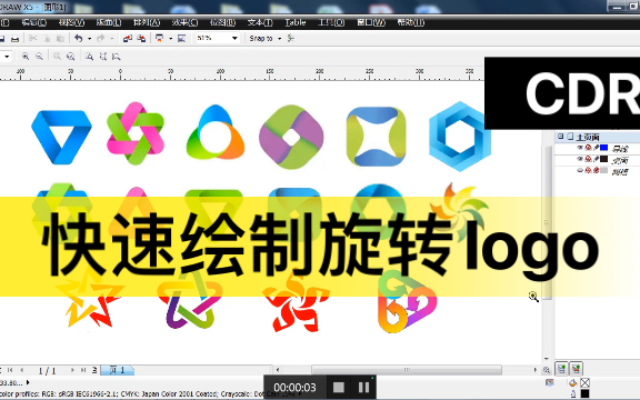 【CorelDRAW基础】用Ctrl+D再制;智能填充工具;快速绘制旋转的logo图形.哔哩哔哩bilibili