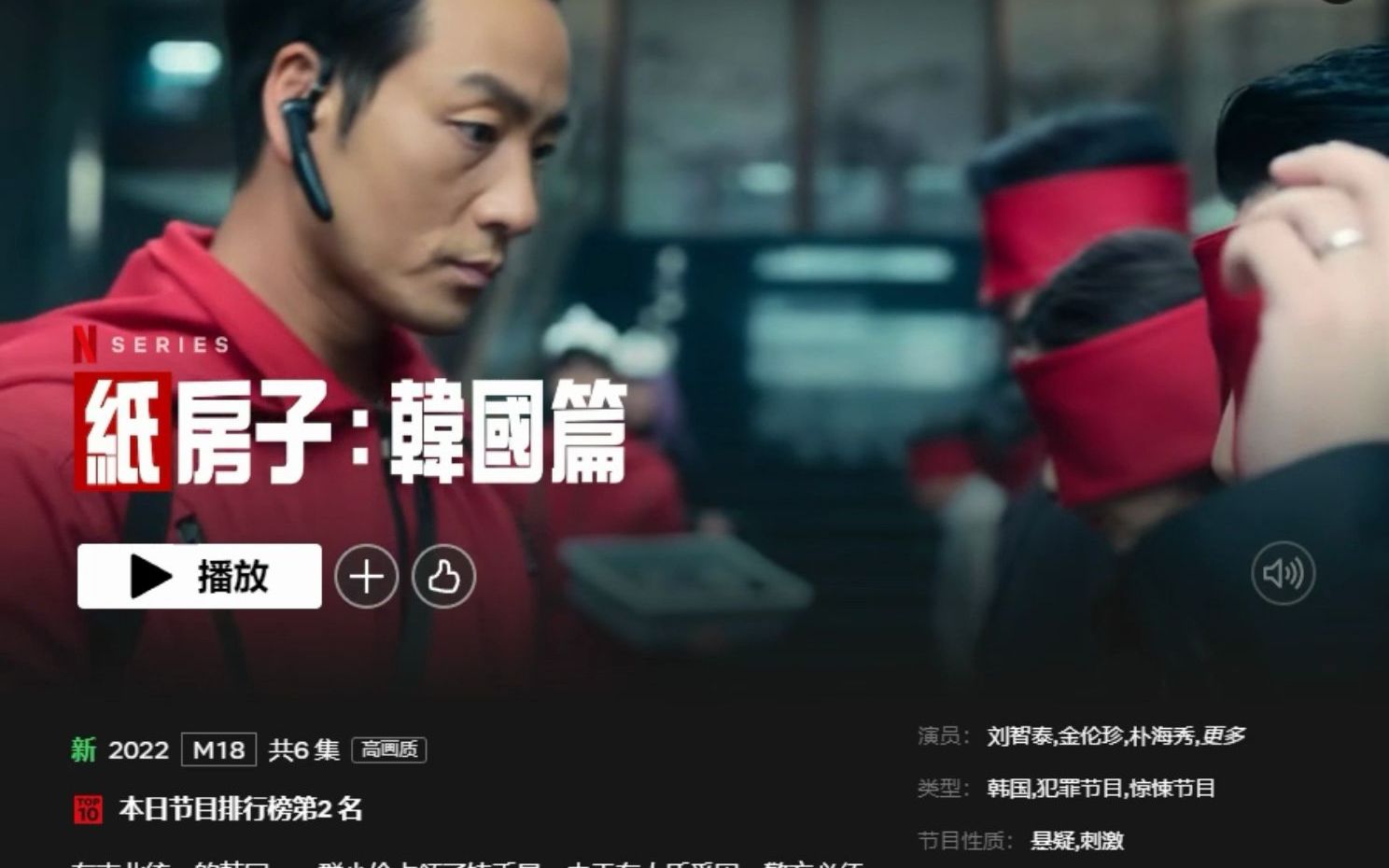 [图]Netflix2022新剧6月推荐《纸房子：韩国篇》