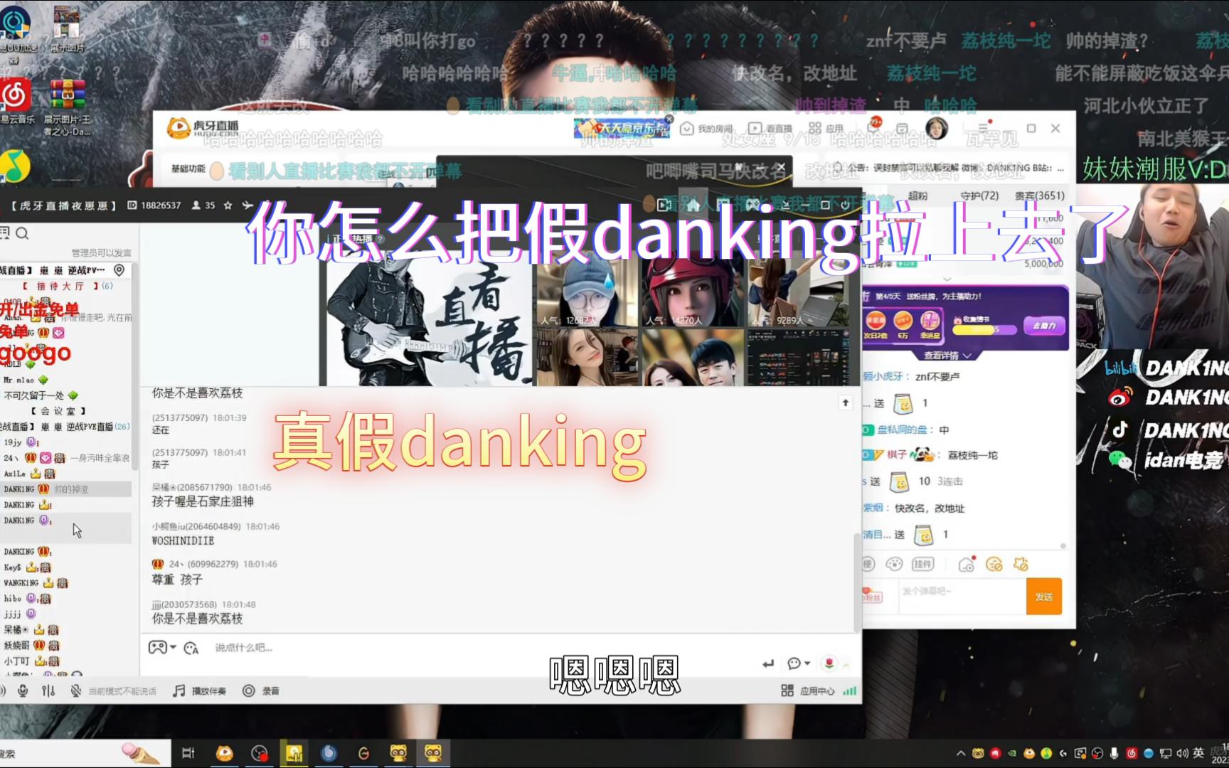 真假danking大战,弹幕:＂你喜欢荔枝.'蛋:＂喜欢你木呢?＂网络游戏热门视频