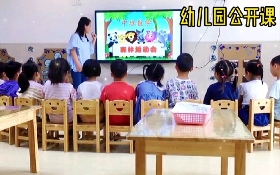 幼儿园公开课丨《森林运动会》哔哩哔哩bilibili