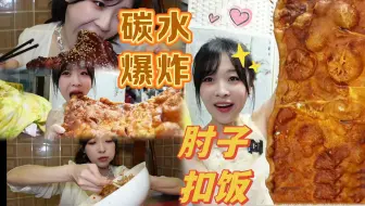 Video herunterladen: 巷子深大肘扣饭~早餐碳水逛吃一条龙