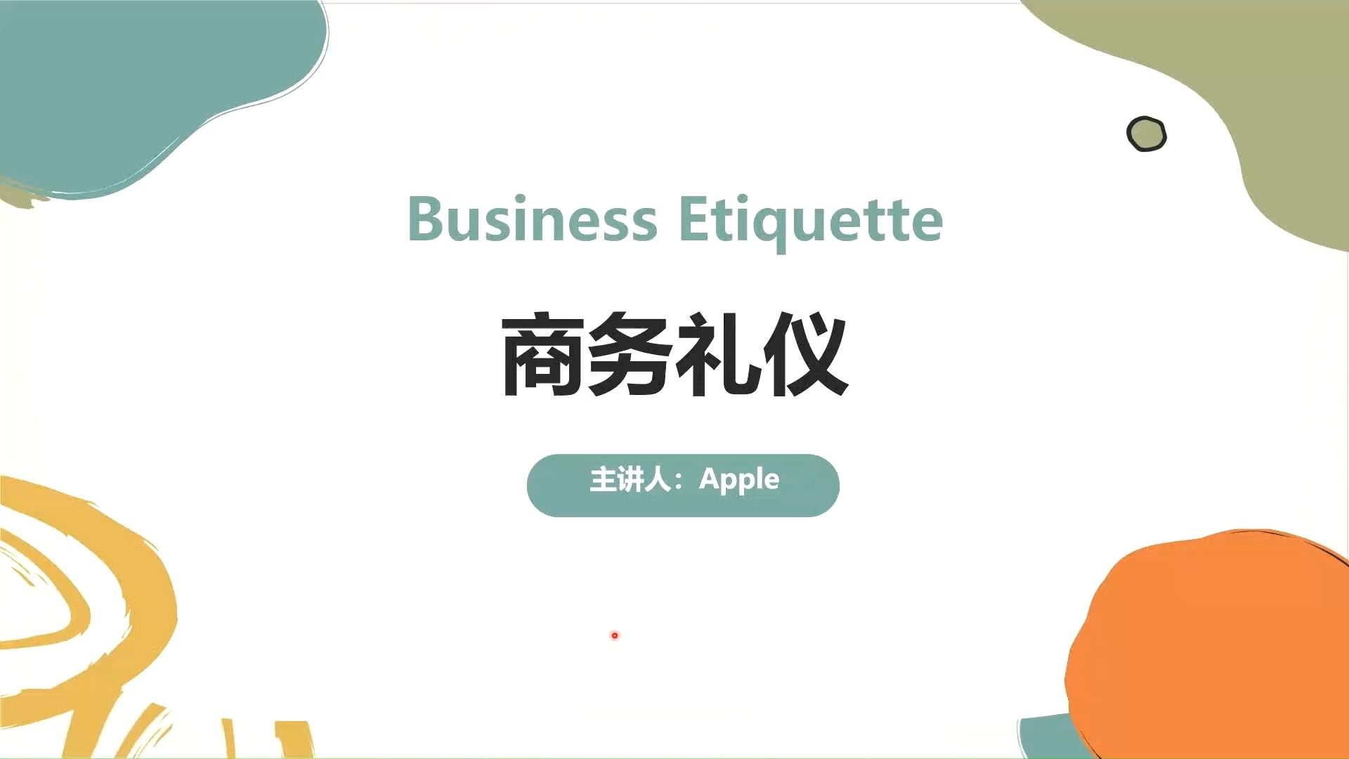 [图]商务礼仪19-项目八-商务活动礼仪-任务1