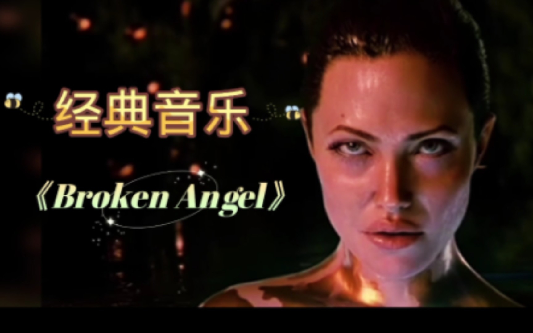 [图]经典音乐，《Broken Angel》曾风靡全球的舞曲，旋律魔性洗脑，百听不厌！