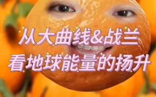 能量升级