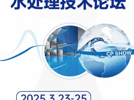 CPSHOW中国泳池贸易展时间:2025年3月23至25日地址:广州富力环球时尚博览中心期待相见!哔哩哔哩bilibili