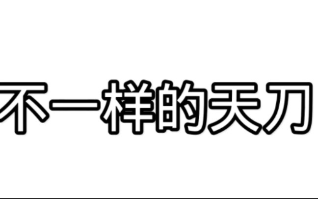 天涯明月刀正版剧情哔哩哔哩bilibili