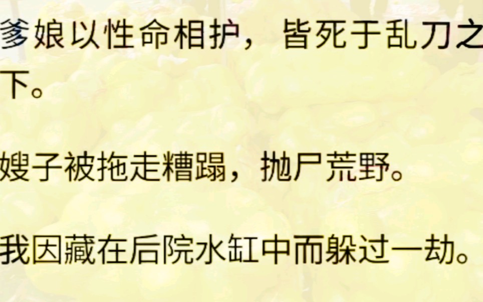 [图]暴君一怒，我便家破人亡，而哥哥此时却在边境为他守卫城池。