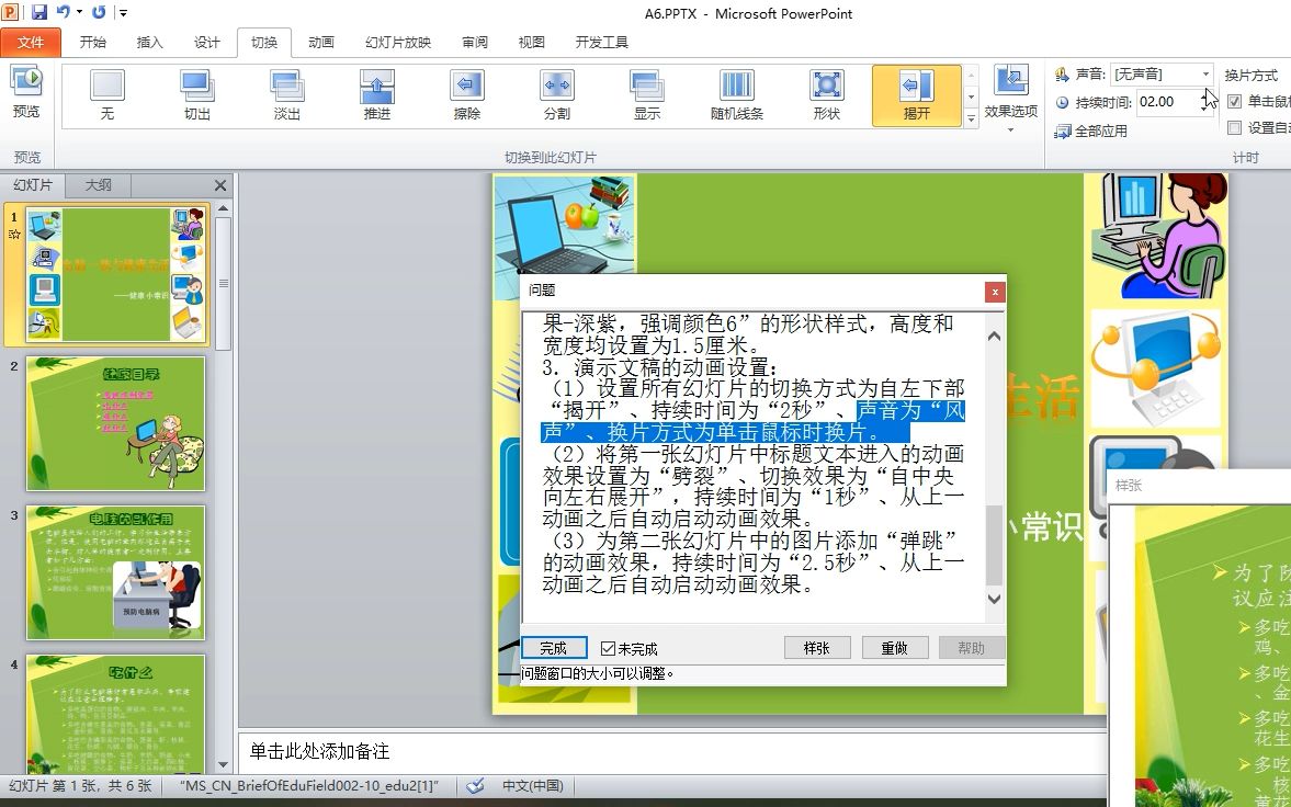 4.6 第四套第六单元ATA办公软件应用高级操作员OSTA计算机考证演示文稿教学哔哩哔哩bilibili