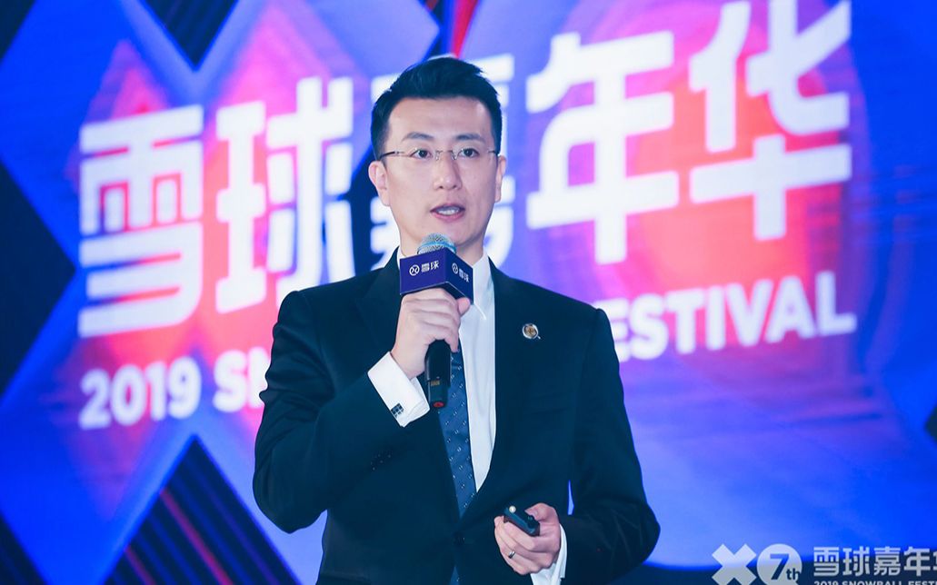 2019雪球嘉年华 栾天昊 蛋卷基金总经理:蛋卷基金要解决的是“做好连接”,帮助投资者解决“不会选”和“拿不住”的问题哔哩哔哩bilibili