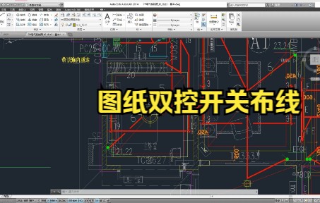 Ti水电施工识图教程双控开关原理解读 #水电识图教程 #双联双控图纸 #双控开关原理哔哩哔哩bilibili