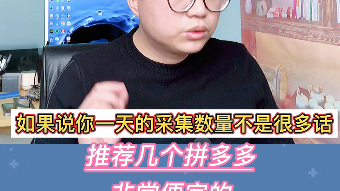 给大家推荐几个拼多多,非常便宜的代打网哔哩哔哩bilibili