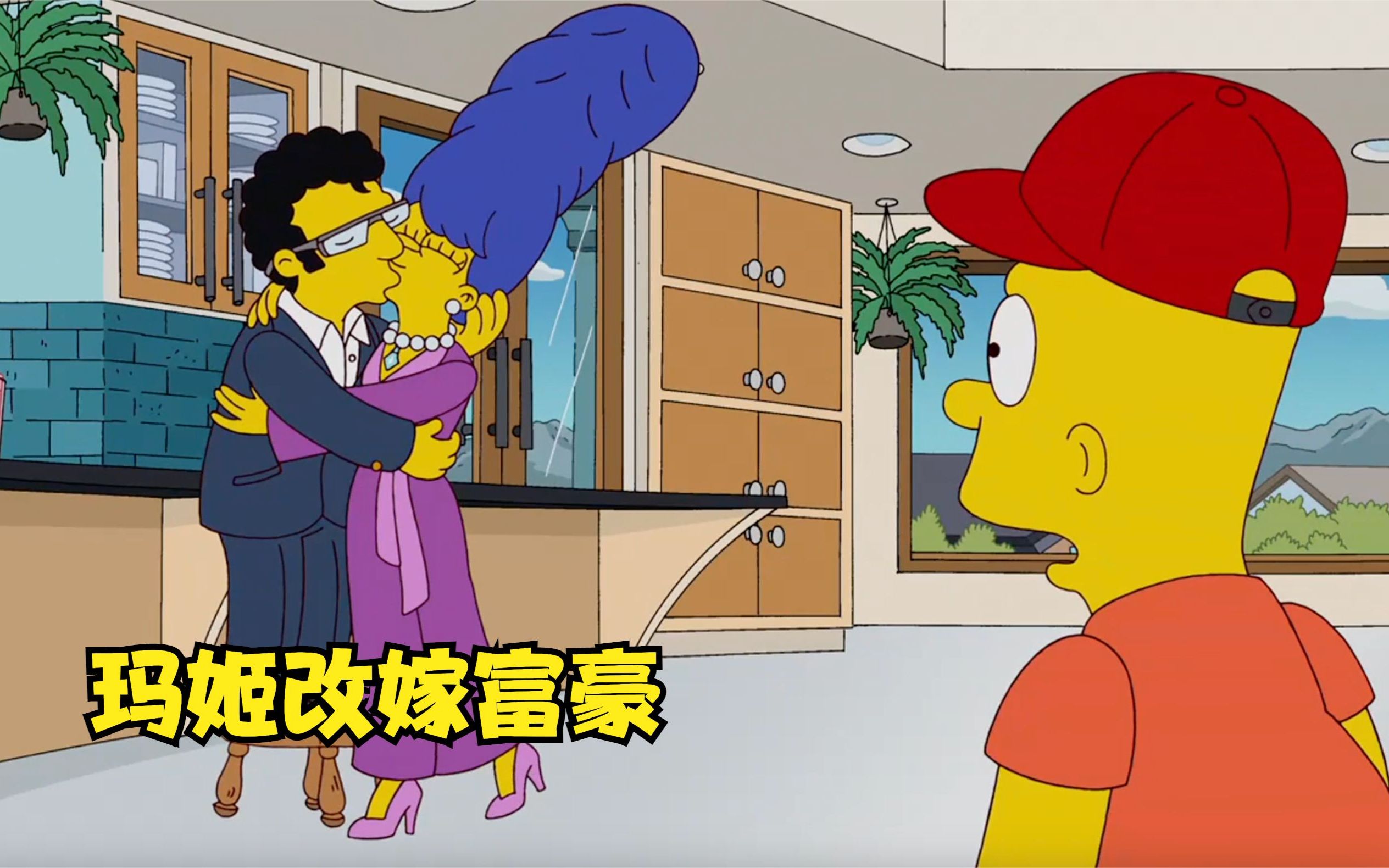 辛普森一家:巴特改变了未来,玛姬最终嫁给了富豪,成为了阔太太
