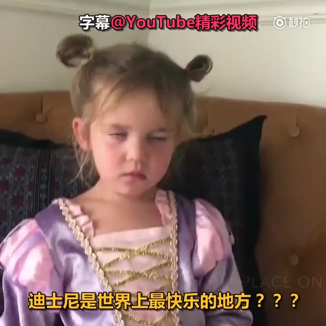 美国2岁戏精小女孩Mila,给大家分享自己在迪士尼乐园的经历.各种白眼和表情包,这超级强大快准狠的吐槽力!哔哩哔哩bilibili