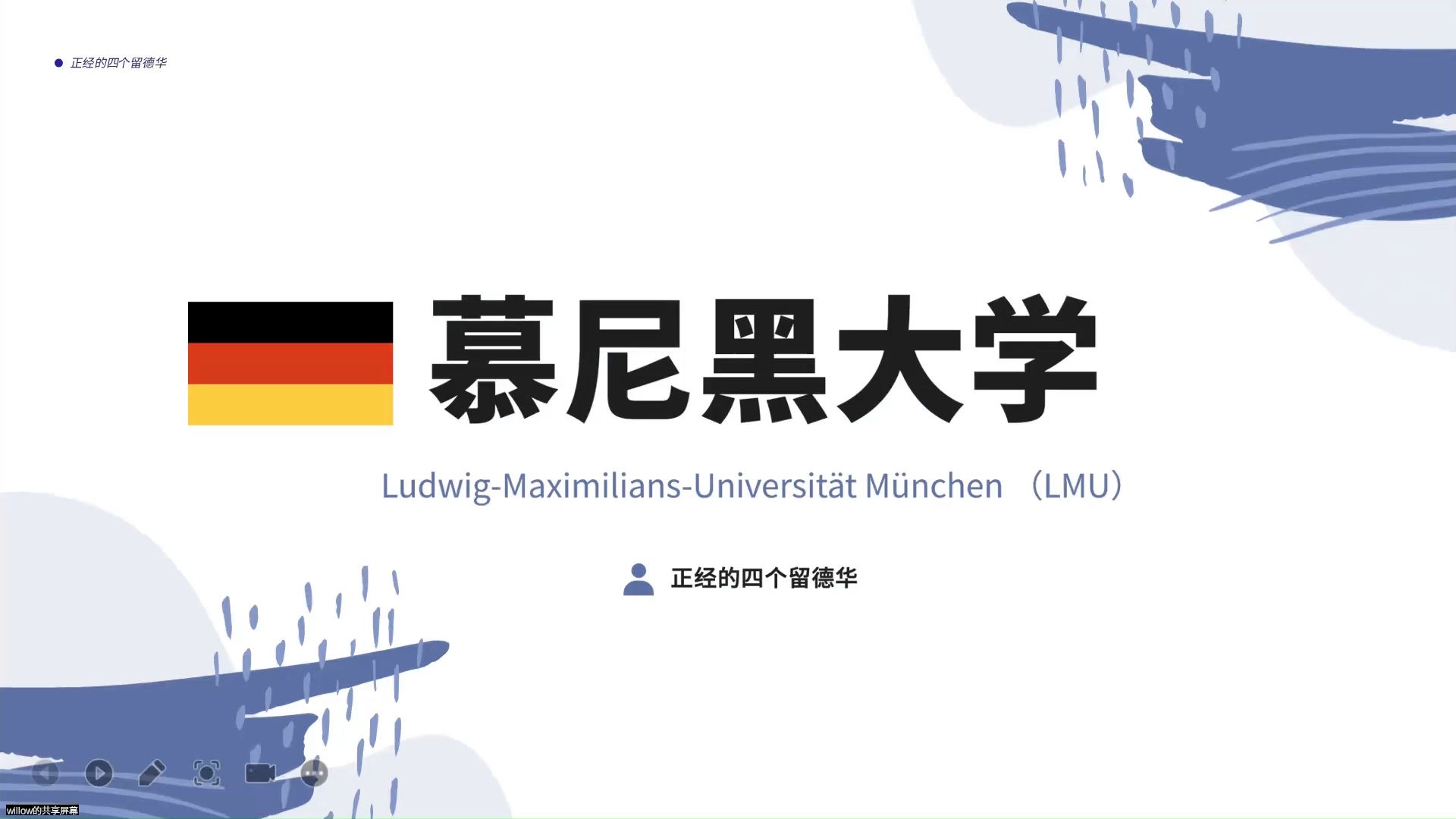 五分钟带你了解慕尼黑大学!𐟇鰟‡꥾𗥛𝴯p高校到底有什么实力?!哔哩哔哩bilibili