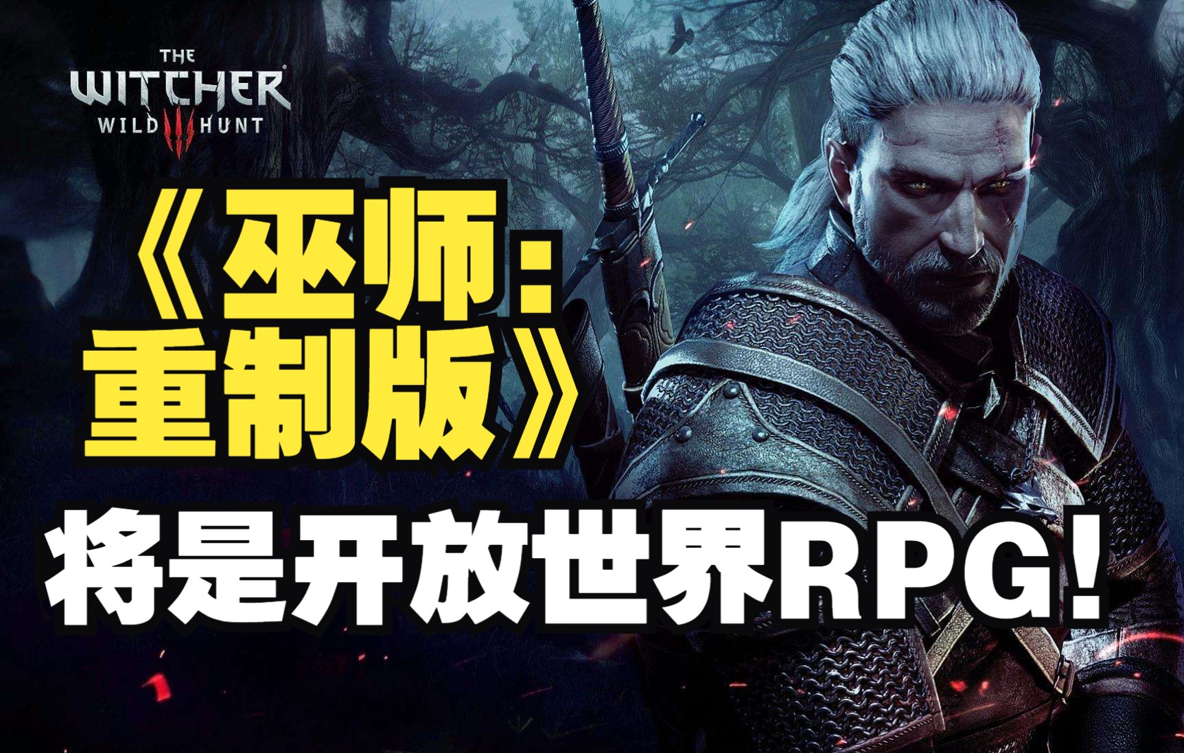 [图]《巫师：重制版》将是开放世界RPG！《只狼2》将于TGA上公布？《超级马里奥兄弟》大电影新宣传照！