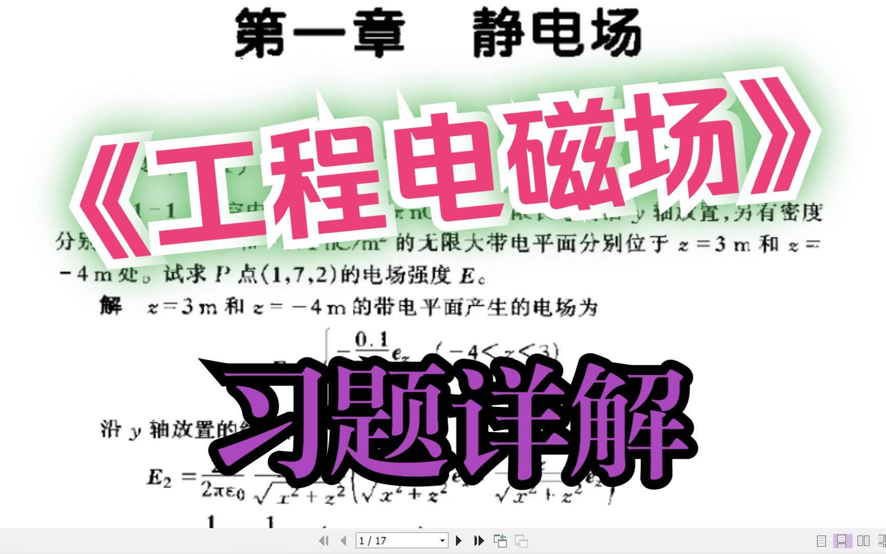 [图]学习必备《工程电磁场导论》习题详解_已整理，工科生必选的复习资料~