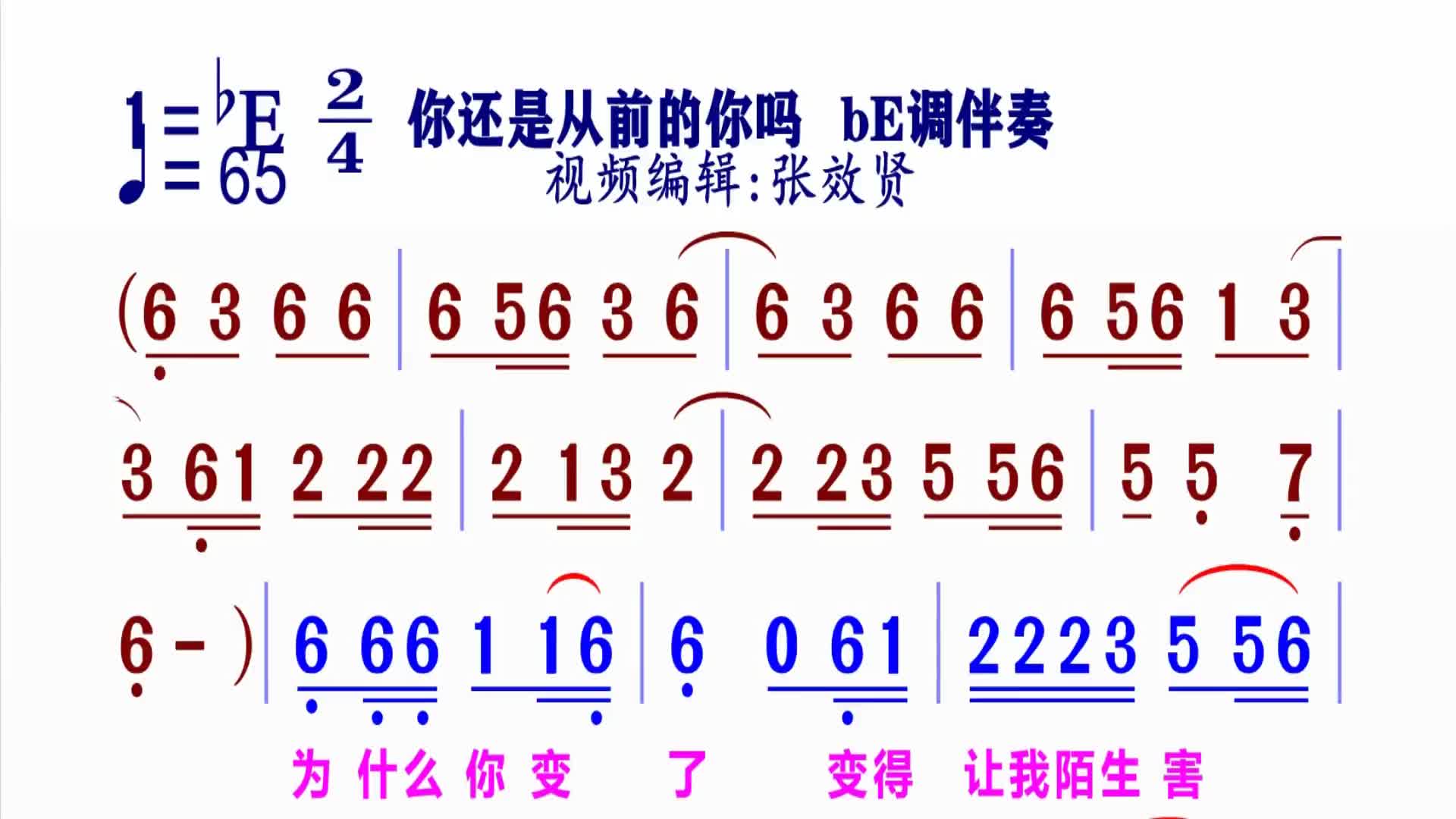 还是从前的你吗动态简谱be调伴奏简谱视唱