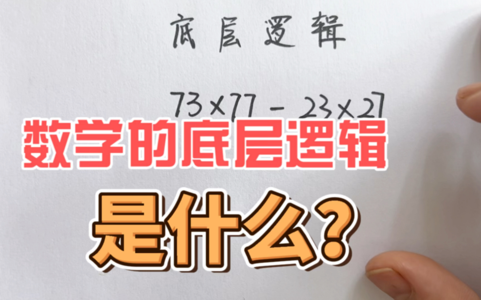 从数学底层逻辑出发,培养真正的数学思维哔哩哔哩bilibili