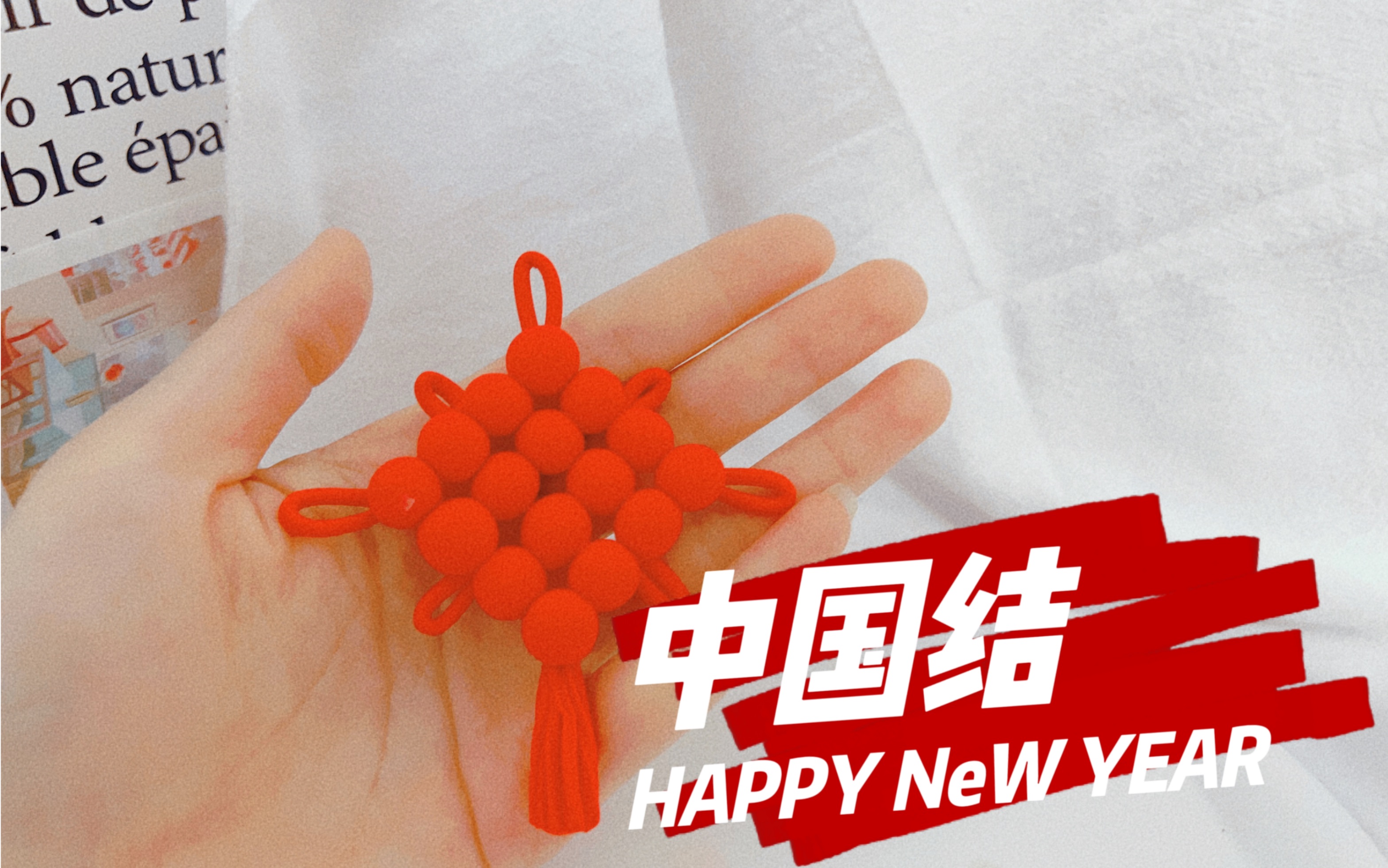 粘土教程|新年素材-中国结