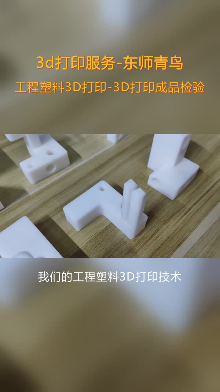 抚顺透明PC材料3D打印工厂,擅长金属工哔哩哔哩bilibili